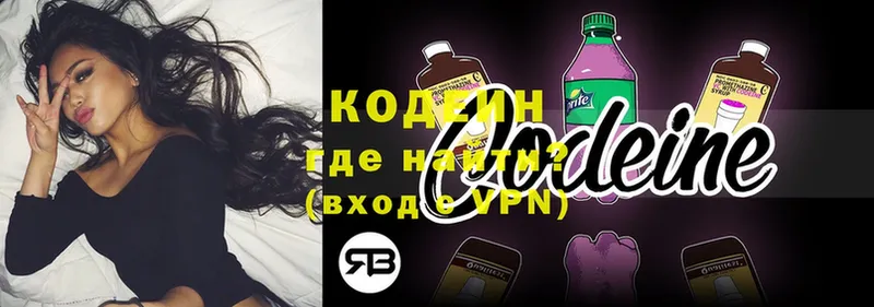 Кодеин Purple Drank  Бавлы 